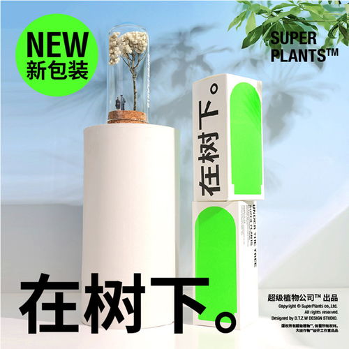 18张超级植物公司产品海报