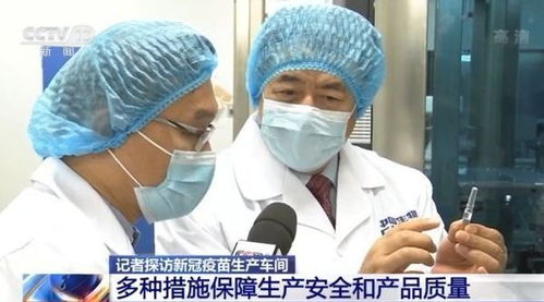 我国新冠疫苗生产状况如何 探访中国生物北京生物制品研究所